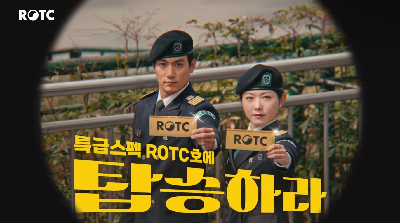 2026 특급스펙! ROTC호에 탑승하라! 대표이미지