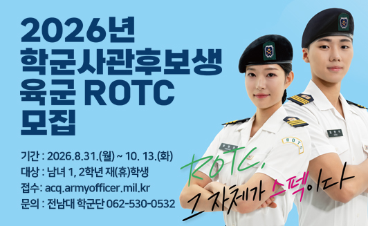 학군단 팝업